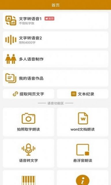 文字轉(zhuǎn)語音極速版3