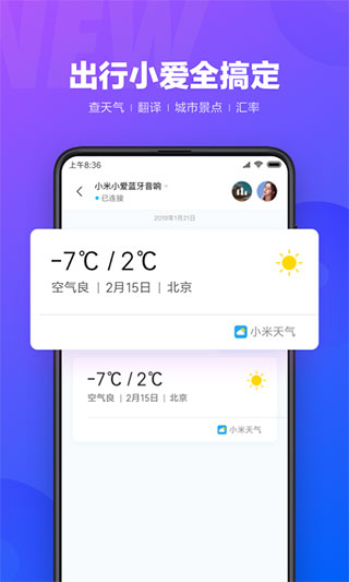 小米小愛同學(xué)1