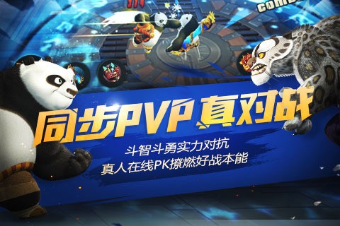功夫熊貓2手游正版官方版1