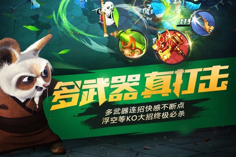 功夫熊貓2手游正版官方版2