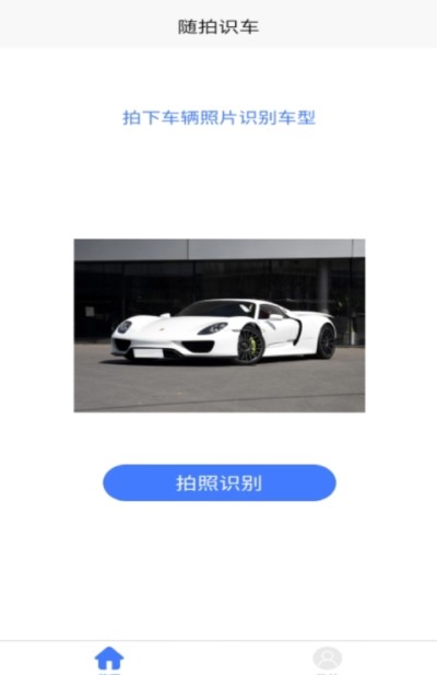 隨拍識(shí)車0