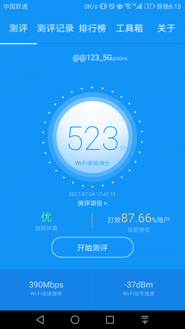 wifi測評(píng)大師1