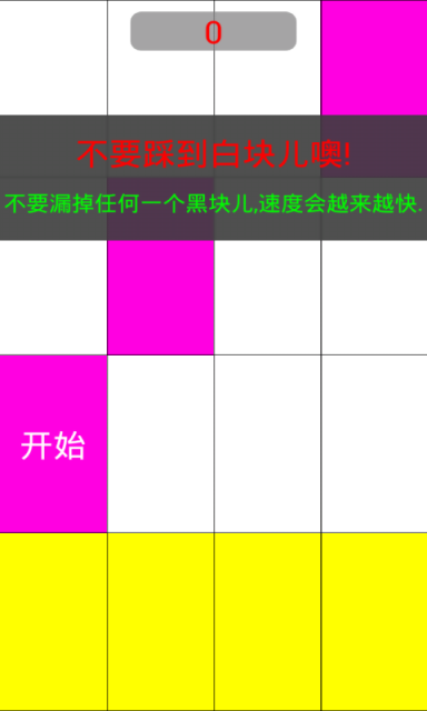 別踩白塊兒9加強版最新版本6