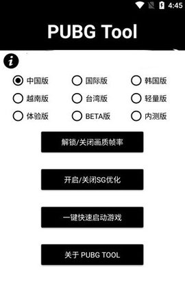 畫質(zhì)助手120幀（PUBG  Tool）1