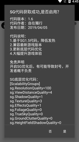 畫質(zhì)助手120幀（PUBG  Tool）2