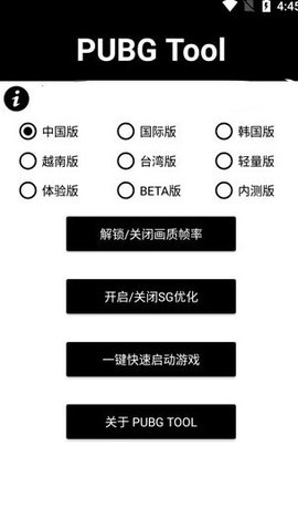 畫質(zhì)助手120幀（PUBG  Tool）3