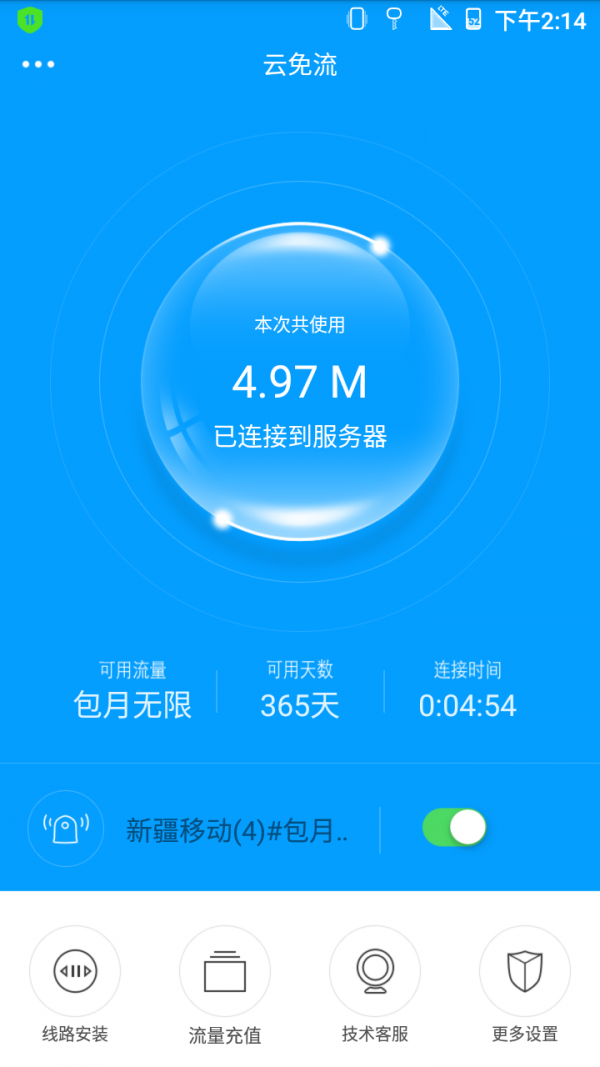 云免流3