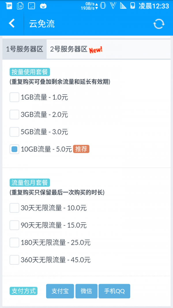 云免流4