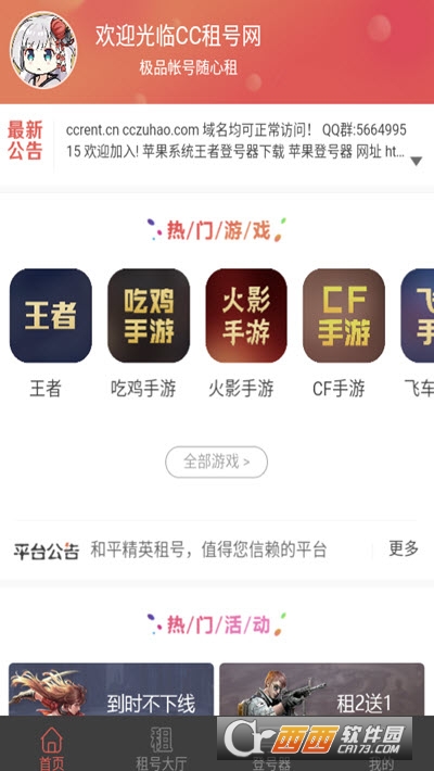 cc租號1