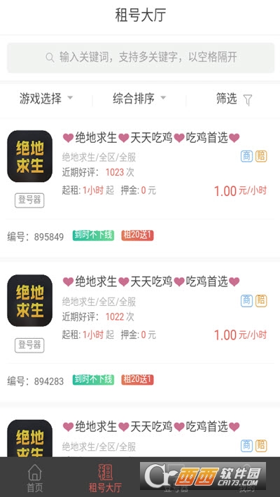 cc租號3
