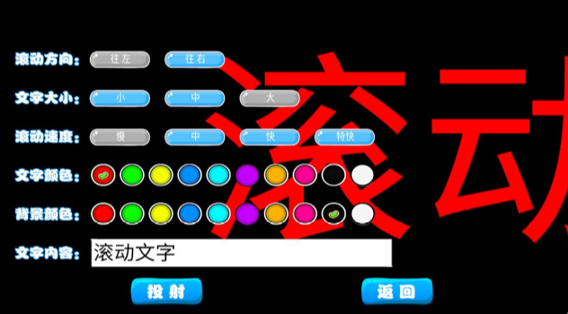 LED滾動(dòng)字幕1