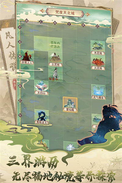 凡人傳說TapTap2