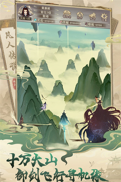 凡人傳說TapTap3