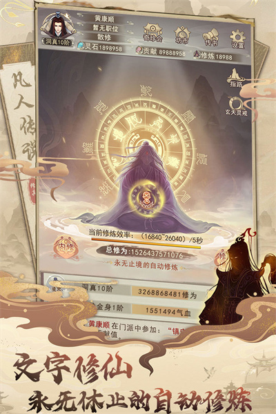 凡人傳說TapTap4