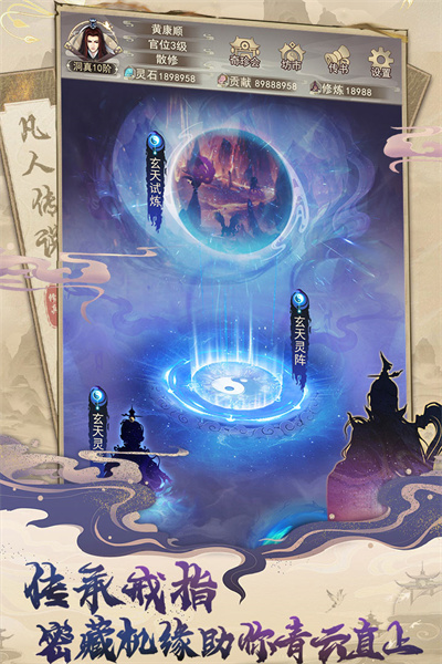 凡人傳說TapTap5
