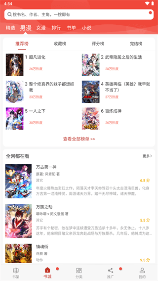 36漫畫2.0.22