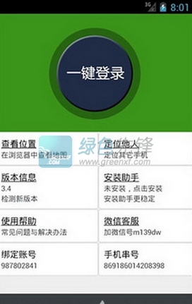 一山久手機(jī)定位跟蹤免費(fèi)下載V3.8.1 安卓版1