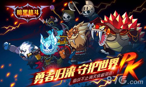 暗黑格斗5