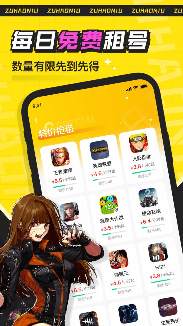 租號牛1