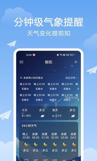 北斗天氣官方版1