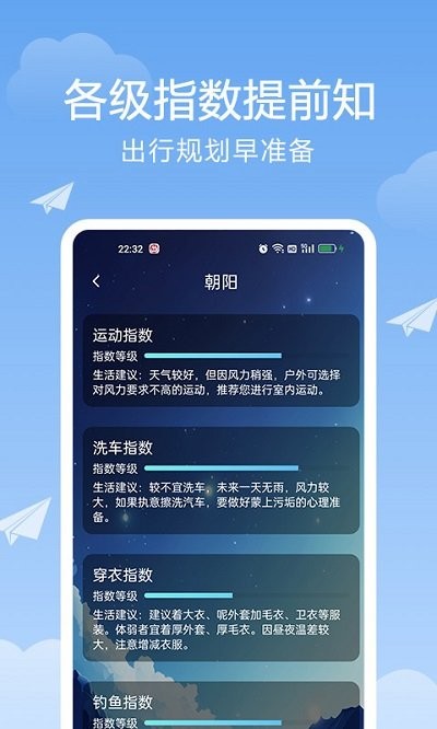 北斗天氣官方版2