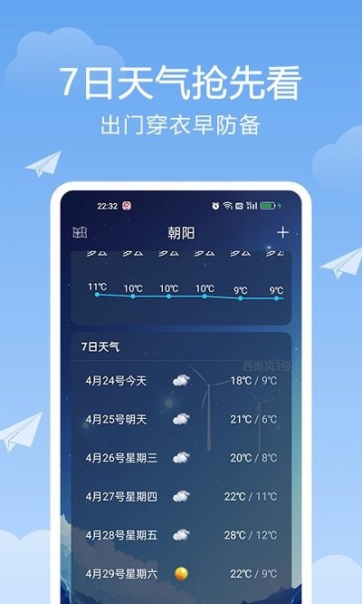 北斗天氣官方版3