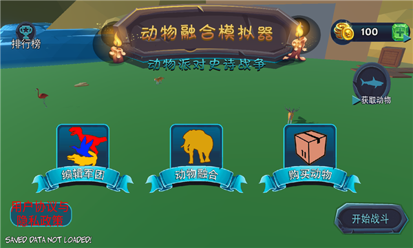 動物融合模擬器最強融合3