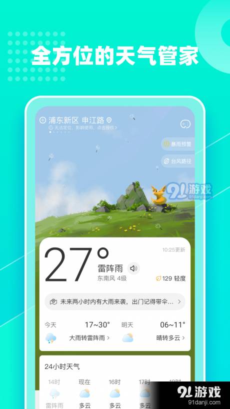 心橙天氣1