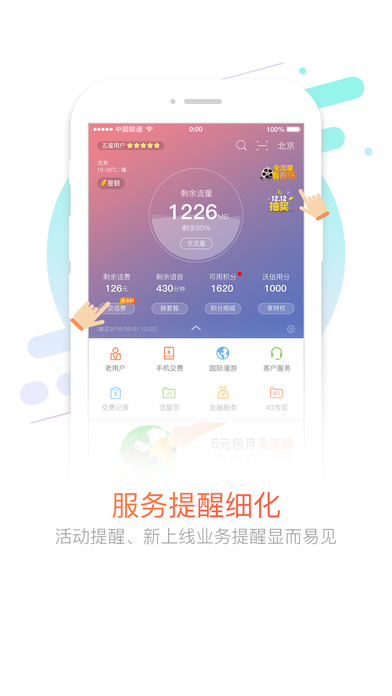 中國聯(lián)通手機(jī)營業(yè)廳APP2