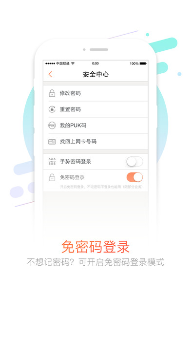 中國聯(lián)通手機(jī)營業(yè)廳APP4