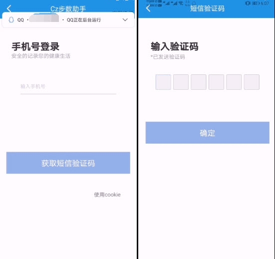 Cz步數(shù)助手1