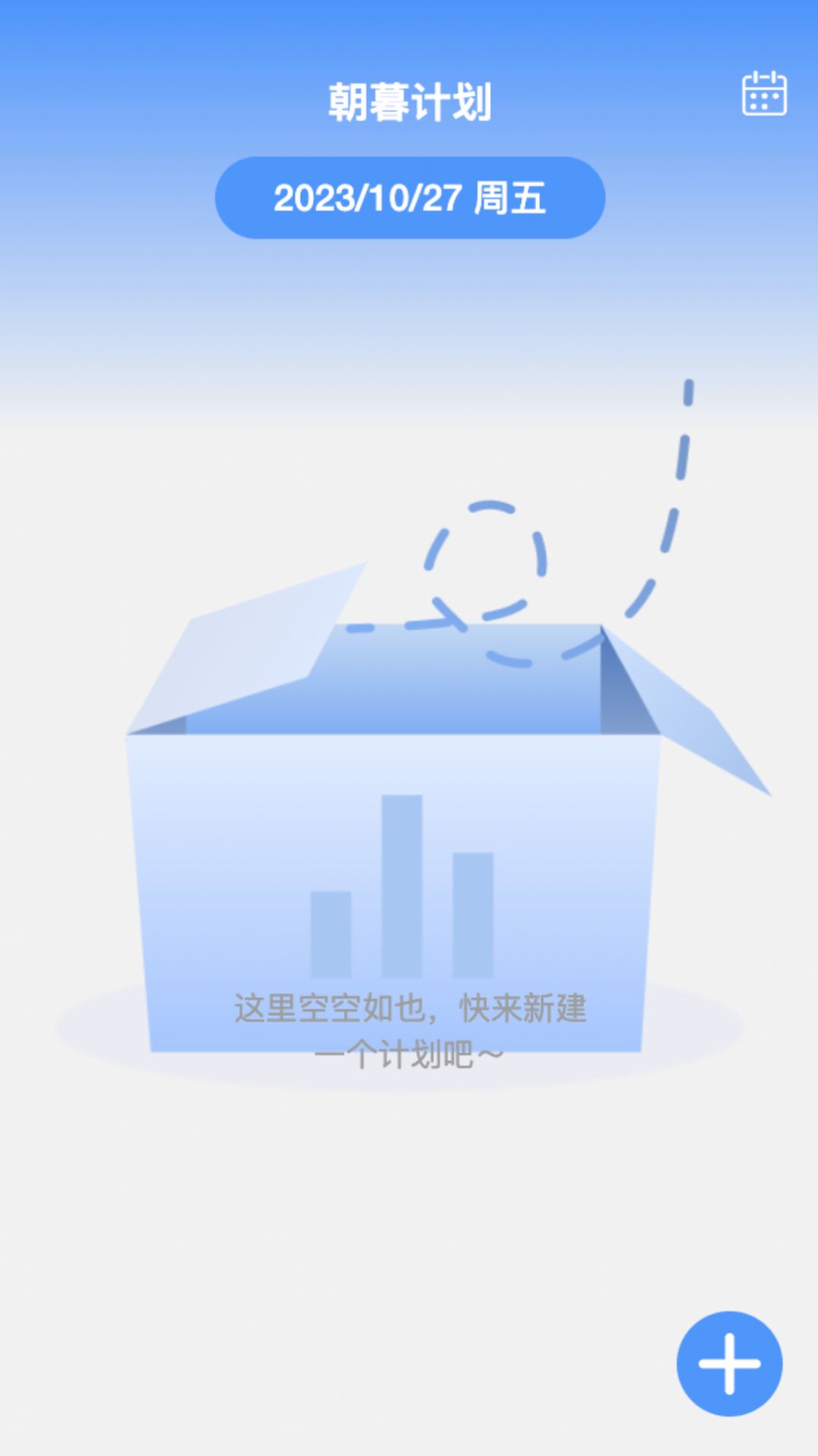朝暮時長管家2