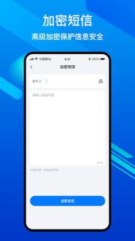 隱私加密電話1