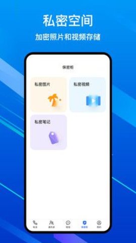 隱私加密電話2
