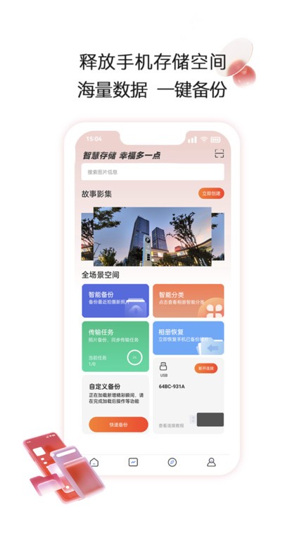 aigo智慧存儲1