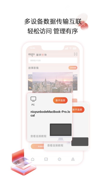 aigo智慧存儲4