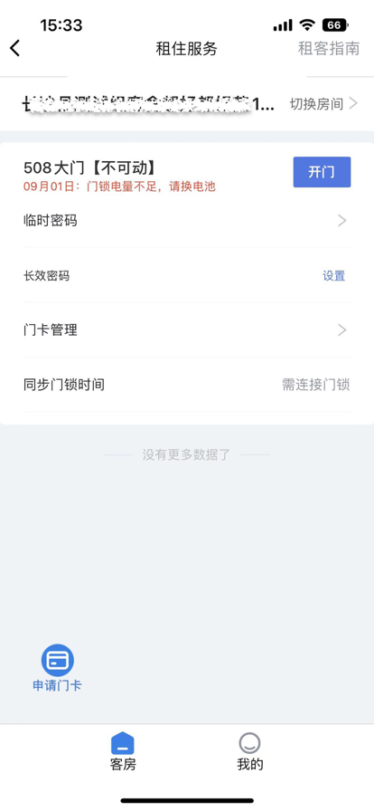 星城租房本1