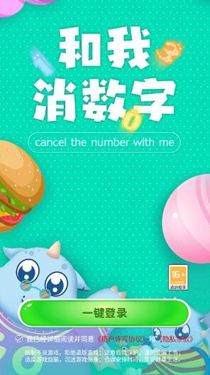 和我消數(shù)字1