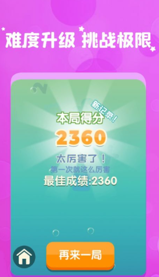 和我消數(shù)字2