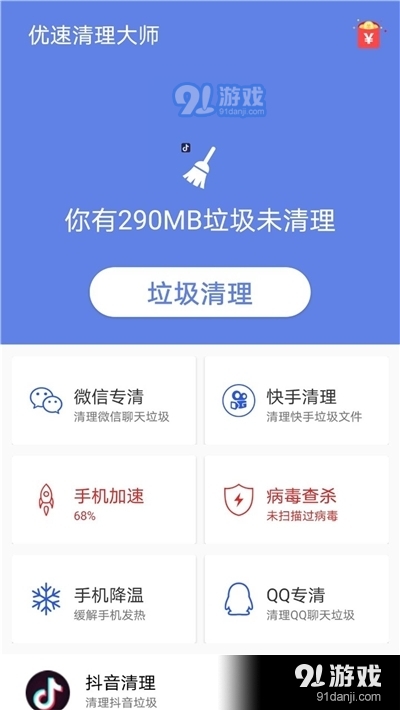 優(yōu)速清理大師1