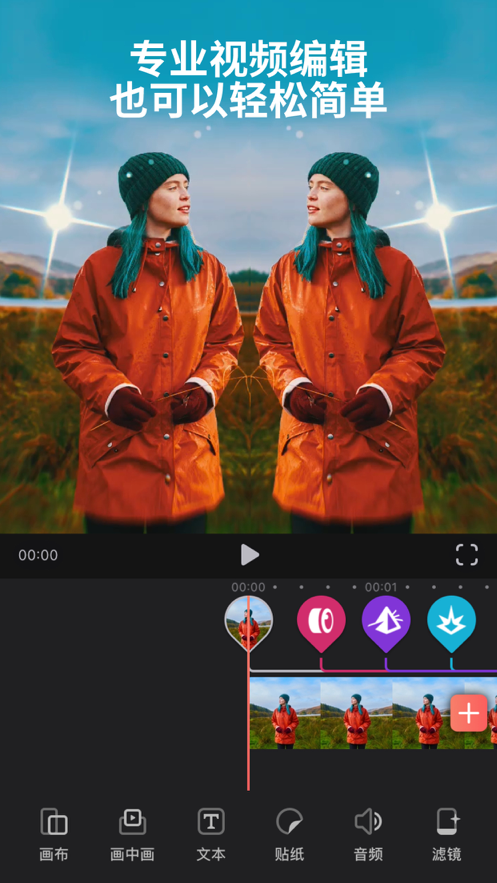 Videoleap視頻剪輯1