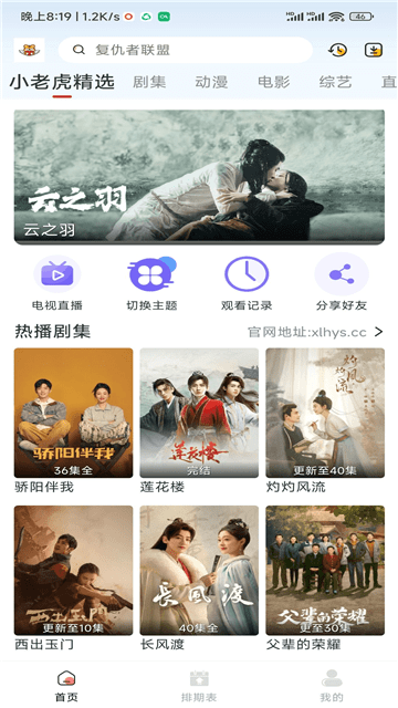 小老虎影視3