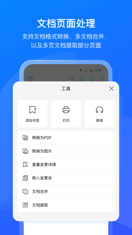 數(shù)科OFD閱讀器1