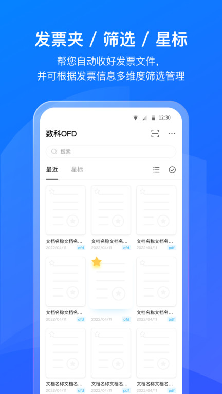 數(shù)科OFD閱讀器2