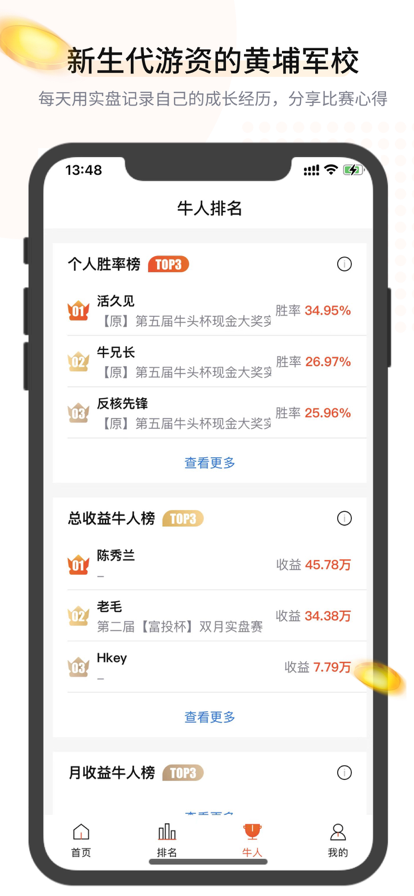 大家實盤蘋果版2