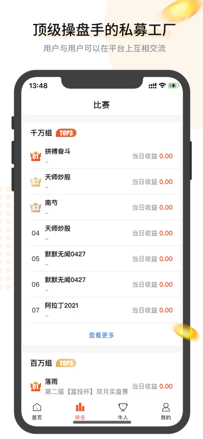 大家實盤蘋果版4