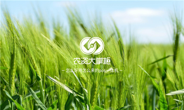 農(nóng)資大掌柜手機版1