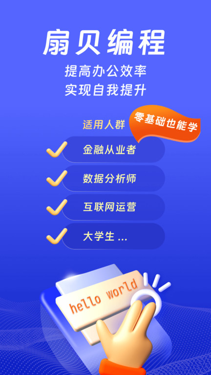 扇貝編程2