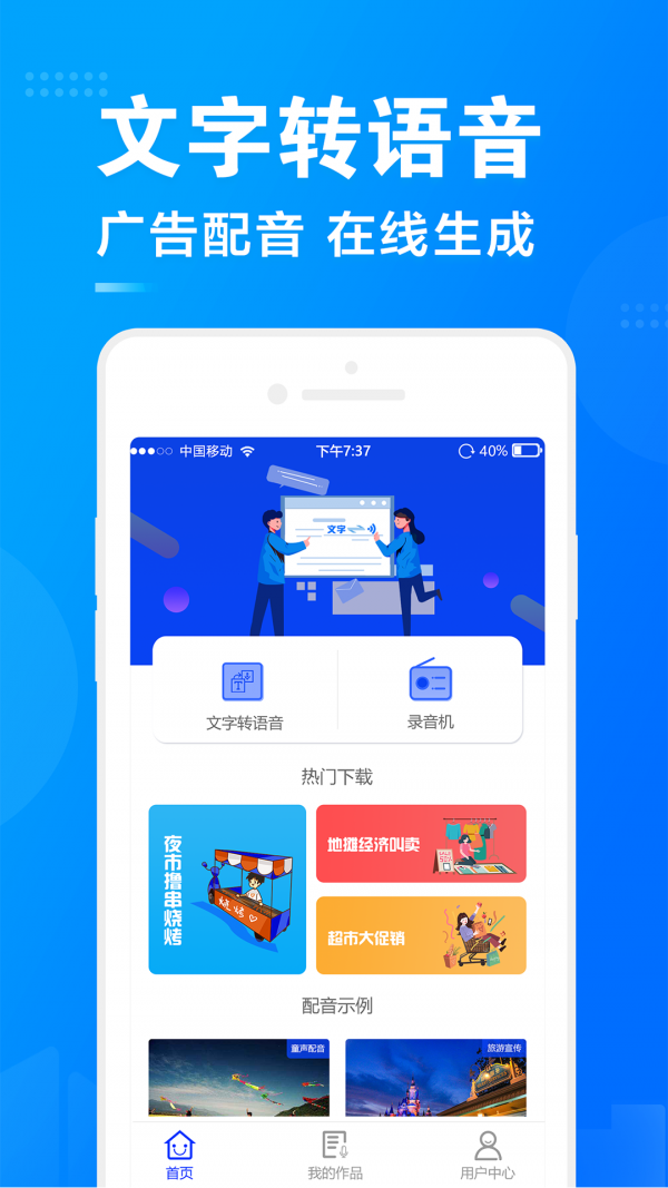 促銷廣告配音1