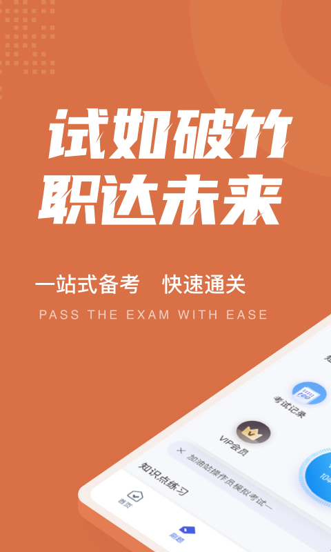加油站操作員聚題庫(kù)app1